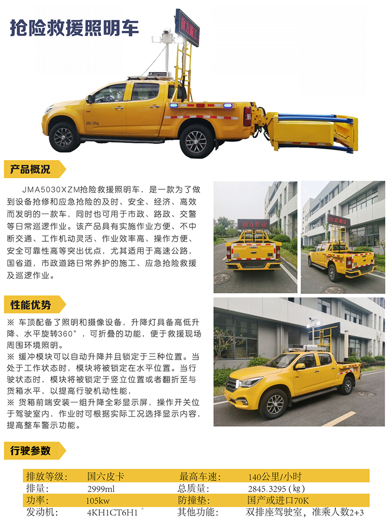 抢险救援照明车_01.jpg